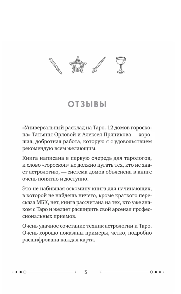 Универсальный расклад на Таро. 12 домов гороскопа